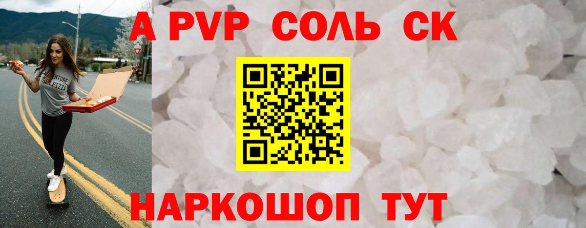 Alfa_PVP Соль  Вход с VPN  А ПВП  Шарыпово  APVP СК 