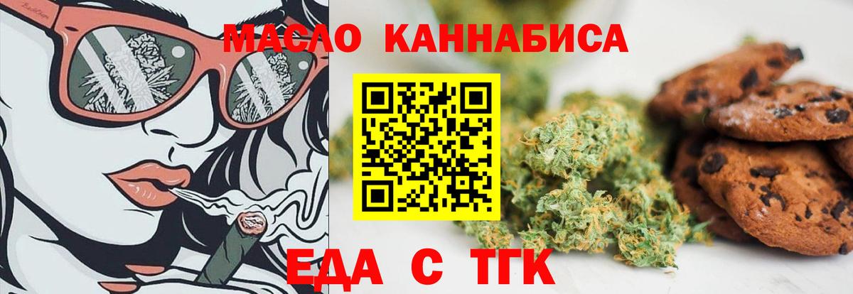 Печенье с ТГК марихуана  Вход с VPN  Шарыпово 