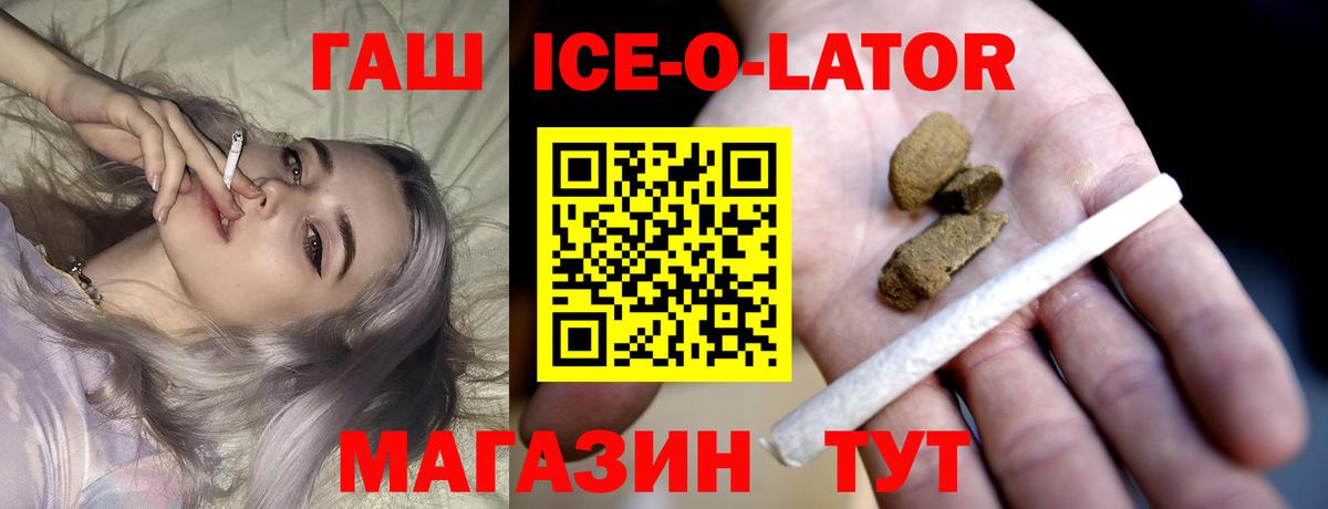 Шарыпово  Гашиш Ice-O-Lator  даркнет сайт  Вход с VPN  ГАШ Ice-O-Lator 